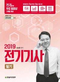 전기기사 필기(2019)